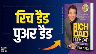 Rich Dad Poor Dad by Robert T Kiyosaki Audiobook | Book Summary in Hindi