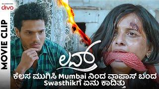 ಕೆಲಸ ಮುಗಿಸಿ Mumbai ನಿಂದ ವಾಪಾಸ್ ಬಂದ Swasthikಗೆ ಏನು ಕಾದಿತ್ತು | Love Kannada Movie 2023