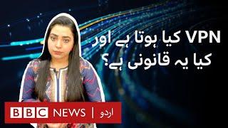 Internet blockage: What is a VPN and is it legal? - BBC URDU