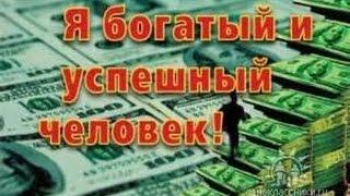 Как мыслят богатые и успешные люди? Нищенская и богатая философия.