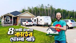 কানাডার বাড়ি গুলো কেমন হয় | Canadian Home | RTM Ready To Move | Sayem's World