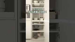 정리정돈 꿀템 3가지 주방정리 용품 추천 #살림팁 #주방수납 #정리꿀팁