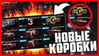 КОРОБКИ "УБИЙЦА ЗОМБИ" \ НОВЫЙ ДОН В WARFACE !