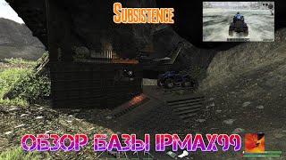 Subsistence Обзор базы IpMax99 [2К]