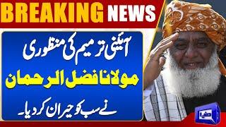 Molana Fazal ur Rehman’s Powerful Speech After Constitutional Amendment Passed | Dunya News |