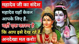 2222 urgent mahadev message today | mahadev ka sandesh | universe message | bhagwaan message