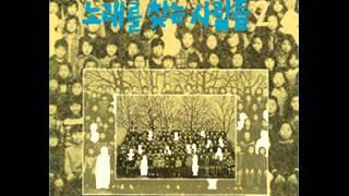 노래를 찾는 사람들 - 사계 1989