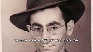 אביהם של ישראל - פרק א' { ילדותו} - סרט על חייו ופועליו של מרן הרב מרדכי אליהו זצ"ל - נדיר ביותר!!!!