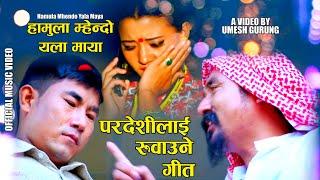 Superhit Tamang Song | Hamula Mhendo Yala Maya | Indira Gurung | Tej Lama | Sushila Ghlan | Manoj