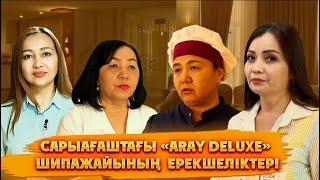 Ерекше | "ARAY DELUXE" шипажайы