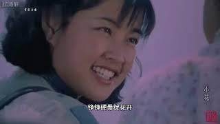 1979年 电影《小花》 插曲 李谷一《绒花》 原影原声 【高清】