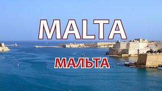 MALTA. Мальта. Между Европой, Африкой и Ближним Востоком