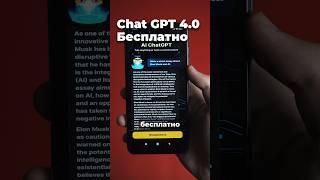 Как получить доступ к новой CHAT GPT БЕСПЛАТНО!