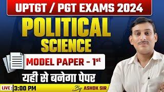 UPTGT /PGT POLITICAL SCIENCE MODEL PAPER - 01 | BY ASHOK SIR