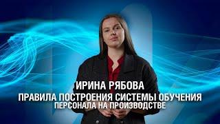 Правила построения системы обучения персонала на предприятии