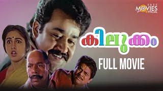 Malayalam Comedy Full Movie Kilukkam | Mohanlal | Jagathy SreeKumar | Innocent | Thilakan | Revathy