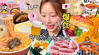 【爆食vlog】生理前の女子ってこんなもんただただ食べる事しかしない日ISFPすぎる性格