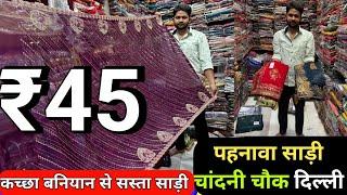 साड़ी ₹ 45 में, सुरत से सस्ता Delhi में / Festival Special Fancy, Bridal, Designer Saree Wholesale