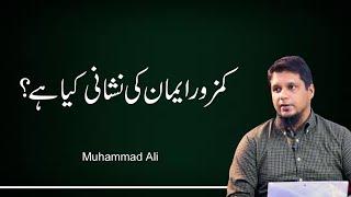 Kamzor Iman Ki Nishani Keia Hai || Life Changing Bayan || Muhammad Ali