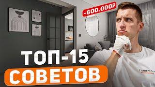 Как недорого сделать ремонт?