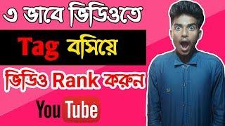 How To Find Best Tags On YouTube And Get More Views ।। SK Technology 24