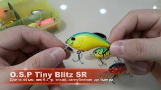 Лучший воблер-кренк на щуку, окуня, голавля. OSP Tiny Blitz - король кренков! Подводная съемка