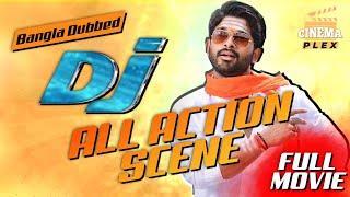 DJ Duvvada Jagannadham | Telugu Full Movie 2017 | Bangla Dubbed | Allu Arjun, Pooja Hegde