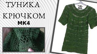 Ажурная туника крючком, просто и быстрое вязание -  МК4