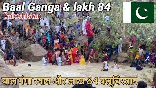 lakh 84 Youni & Baal Ganga Snan in Balochistan Pakistan | Hinglaj Yaatra bus | Ranbir Tiwary Vlogs