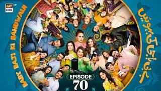 Baby Baji Ki Bahuwain Episode 70 | 1 Dec 2024 | ARY Digital