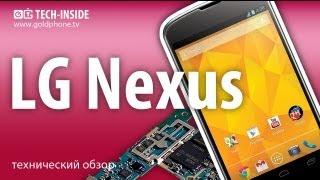 LG Nexus - как разобрать смартфон и обзор запчастей