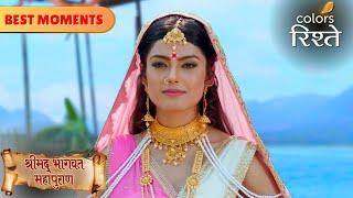 सरस्वती को वरदान और श्राप मिला | Shrimad Bhagwat Mahapuran | Colors Rishtey