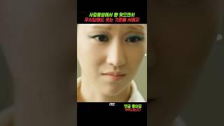 친한 동생이 남편의 애인이란걸 알아버린 사모님 #이브