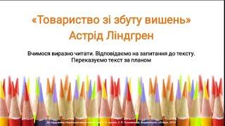 ,,Товариство із збуту вишень,, Астрід Ліндгрен +  штучний інтелект чат GPT. Видавництво Літера