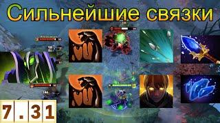 Патч 7.31 Сильнейшие связки скилов Рубика Dota 2 (2)