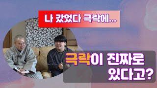 극락이 진짜로 있다고?(1부) - 6살 때  극락세계를 다녀온 소녀 이야기