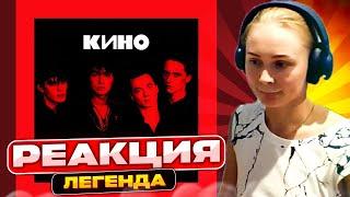 Слушаем Кино — Легенда | Реакция | Разбор трека #berezka #реакция