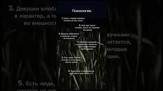 Психология #психология #любовь #личность #факты #манипуляции #shortvideo #shorts