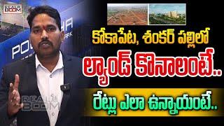 Kokapet and Shankarpally Land Rates | Hyderabad Real Estate | Open Plots | Real Boom