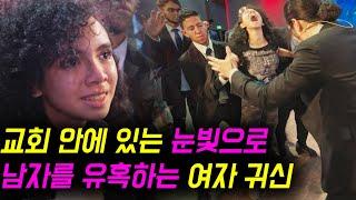 The Woman Demon Who Tempts Men with Her Gaze Inside the Church | Hyeok Park | Brother Hyeok