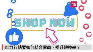 【電商新手經營學｜線上直播課程】跨境電商物流與社群經營實務班