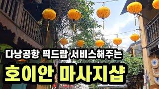 이젠 마사지 받고  다낭공항까지 공짜로 가세요(내돈내산)