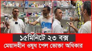 অতিরিক্ত আত্মবিশ্বাস কাল হলো এই ব্যবসায়ীর | Daily Issues | Vokta odhikar | ভোক্তা অধিকার