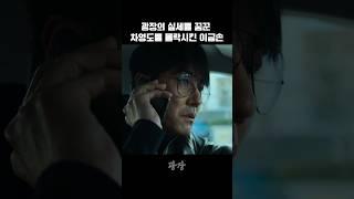 광장의 실세를 꿈꾼 차영도를 몰락시킨 이금손