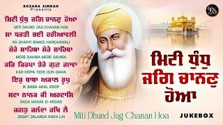 Guru Nanak Dev Ji Shabad - Miti Dhund Jag Chanan Hoya - Gurpurab Guru Nanak Dev Ji