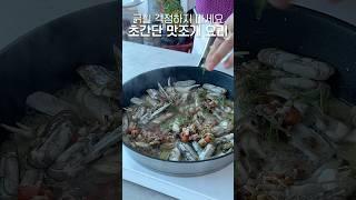 처음 먹어봐요 맛조개 더 맛있게🫒 #올리브샐러드 #공구중