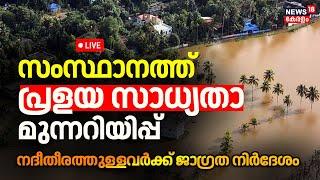 LIVE | Heavy Rain In Kerala Today | Red Alert In 4 Districts | Kerala Rain Alert | Monsoon Rain