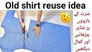 Old kurti reuse idea | Old clothes recycling | Old shirt reuse idea