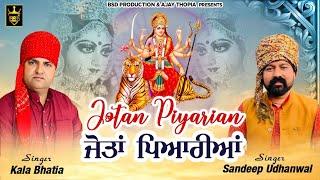 Jotan Piyarian | Sandeep Udhanwal Kala Bhatia | Mata Rani Bhajan | BSD Production