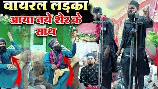 वायरल लड़का आया नये शेर के साथ Faizan Raza Barkati New Nizamat 2024 Hame Ishq Ka Dars Jisne Diya Hai